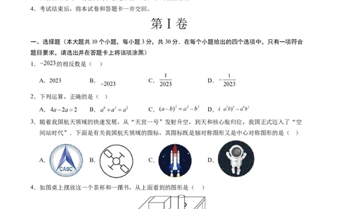 数学（南通卷）（考试版A4）_2数学总复习_赠送：2024中考模拟题数学_二模_数学（南通卷）-：2024年中考第二次模拟考试