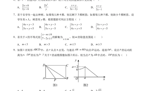 数学（南通卷）（考试版A4）_2数学总复习_赠送：2024中考模拟题数学_二模_数学（南通卷）-：2024年中考第二次模拟考试