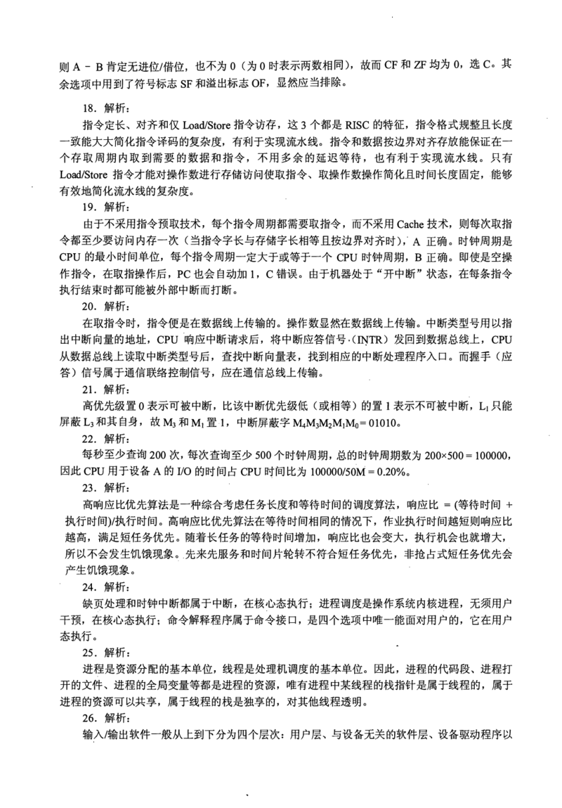 2011年计算机408统考真题解析_408计算机统考历年真题_2009-2025计算机408真题解析