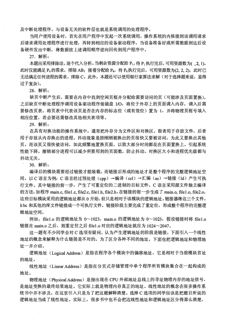 2011年计算机408统考真题解析_408计算机统考历年真题_2009-2025计算机408真题解析
