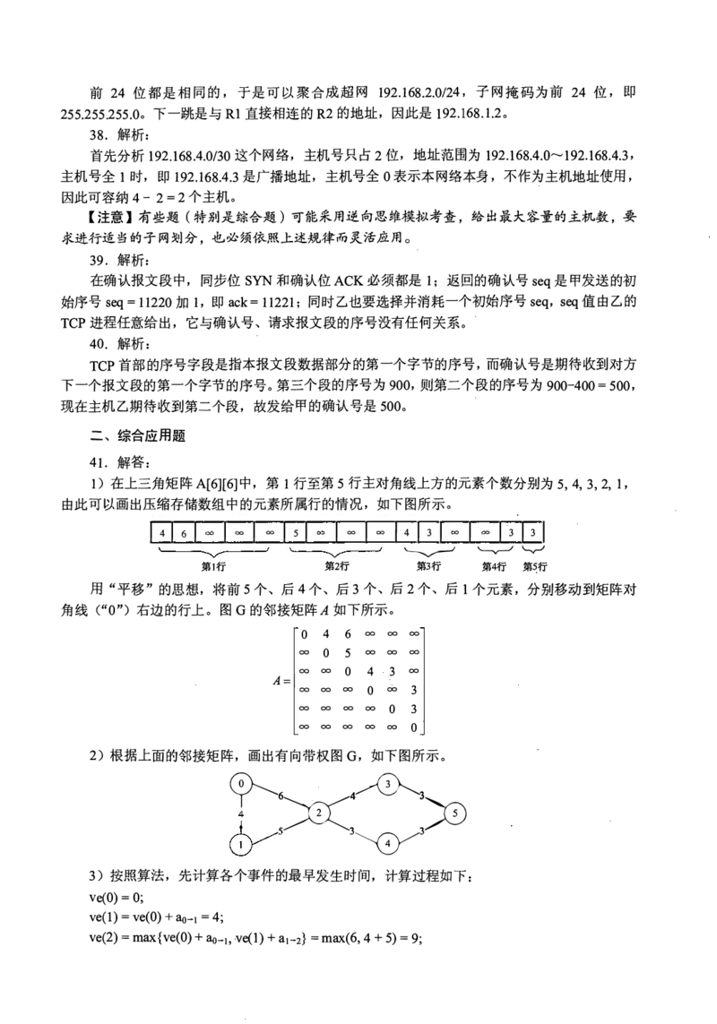 2011年计算机408统考真题解析_408计算机统考历年真题_2009-2025计算机408真题解析