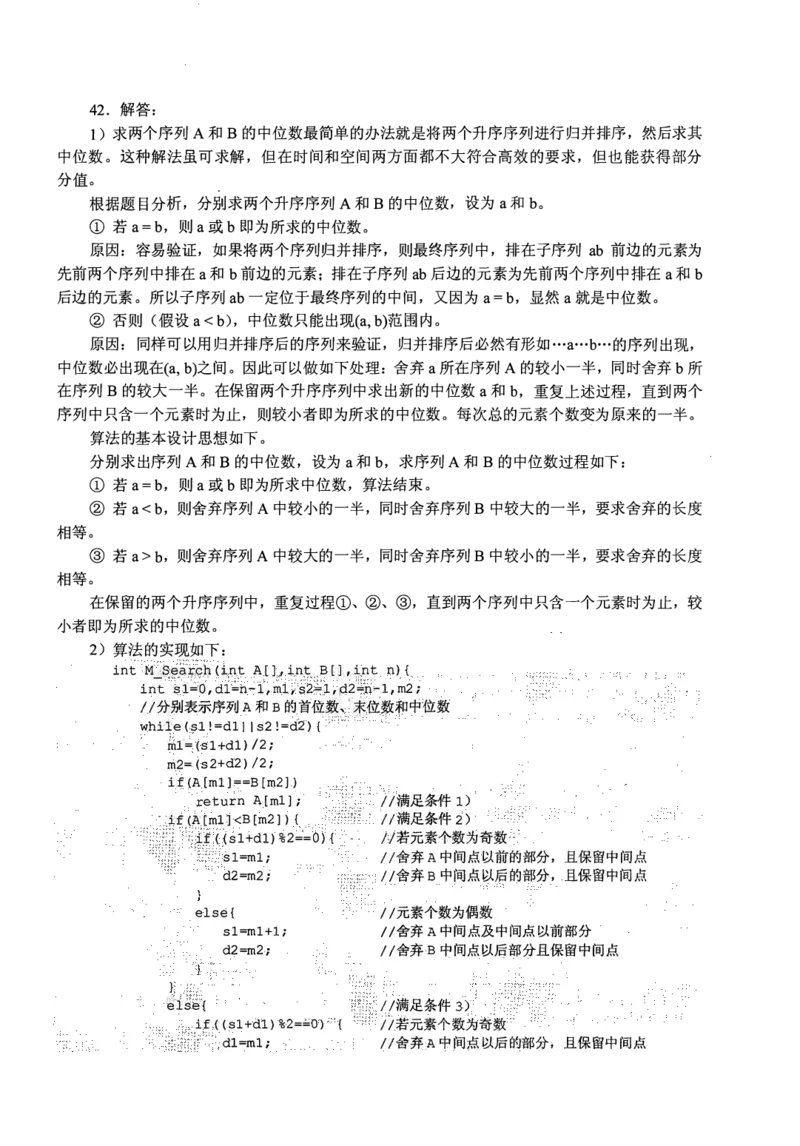 2011年计算机408统考真题解析_408计算机统考历年真题_2009-2025计算机408真题解析