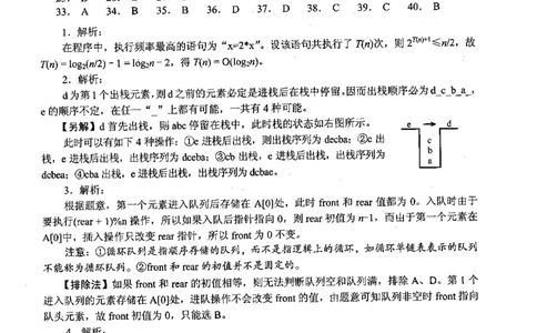 2011年计算机408统考真题解析_408计算机统考历年真题_2009-2025计算机408真题解析