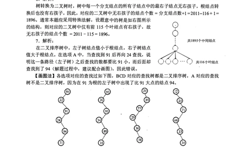 2011年计算机408统考真题解析_408计算机统考历年真题_2009-2025计算机408真题解析