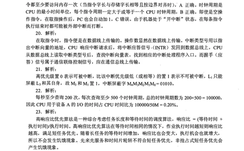 2011年计算机408统考真题解析_408计算机统考历年真题_2009-2025计算机408真题解析