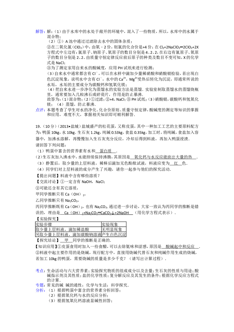 2013年盐城市中考化学试卷及答案(word版)_中考真题_5.化学中考真题2015-2024年_地区卷_江苏省_盐城中考化学2008--2022年