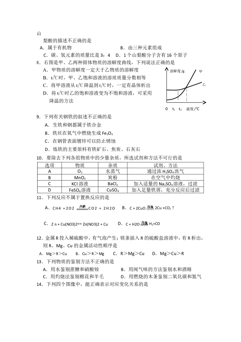 2013年盐城市中考化学试卷及答案(word版)_中考真题_5.化学中考真题2015-2024年_地区卷_江苏省_盐城中考化学2008--2022年