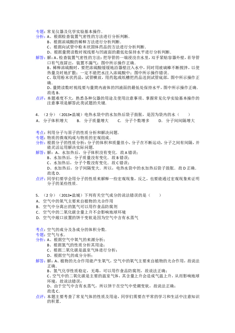 2013年盐城市中考化学试卷及答案(word版)_中考真题_5.化学中考真题2015-2024年_地区卷_江苏省_盐城中考化学2008--2022年
