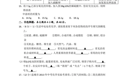 2013年盐城市中考化学试卷及答案(word版)_中考真题_5.化学中考真题2015-2024年_地区卷_江苏省_盐城中考化学2008--2022年