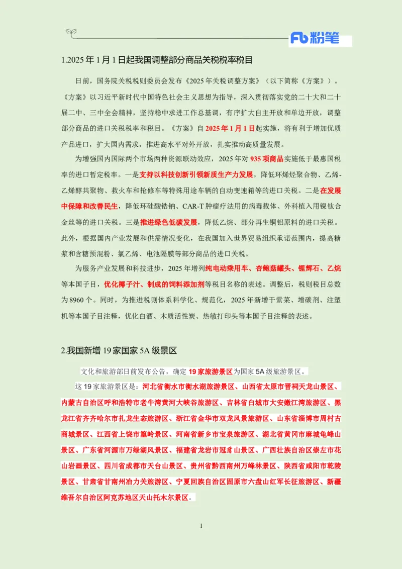 每日时政-12.31_2026考公资料_（10）粉笔_2026年国考980系统班FB_2026国考系统班资料汇总_●每日时政