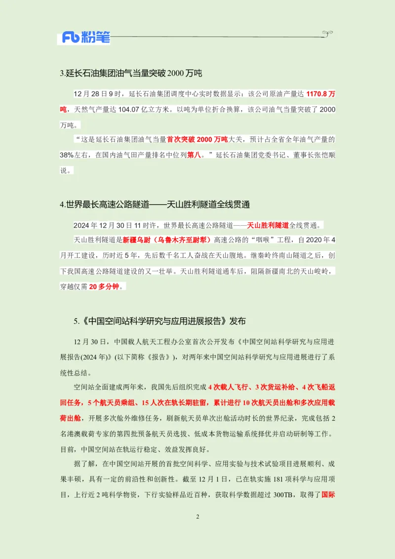 每日时政-12.31_2026考公资料_（10）粉笔_2026年国考980系统班FB_2026国考系统班资料汇总_●每日时政