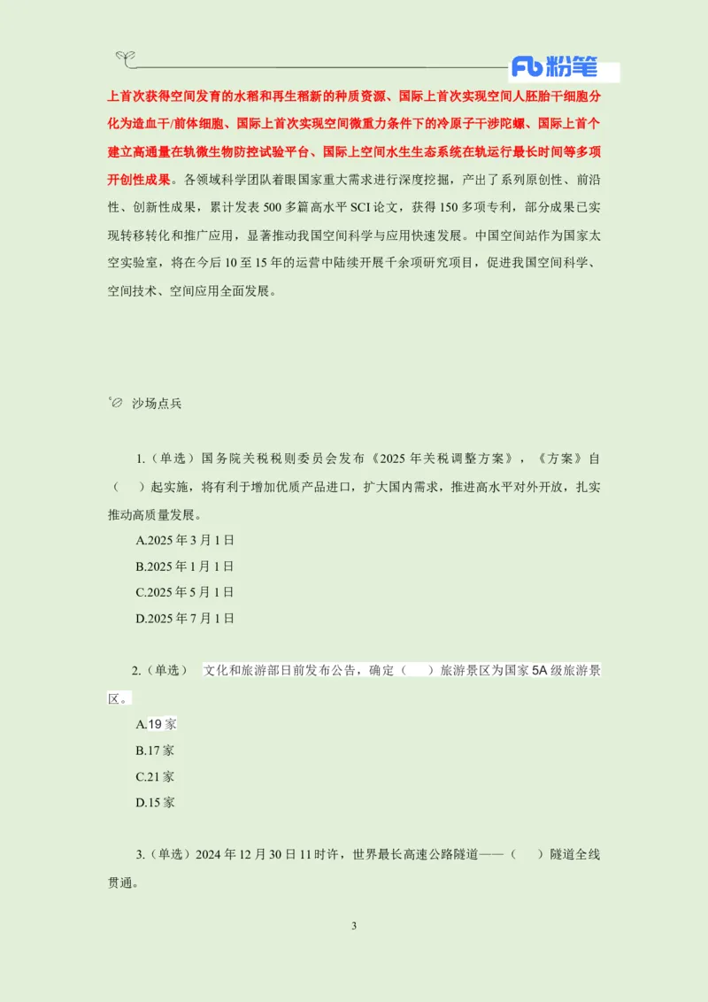 每日时政-12.31_2026考公资料_（10）粉笔_2026年国考980系统班FB_2026国考系统班资料汇总_●每日时政