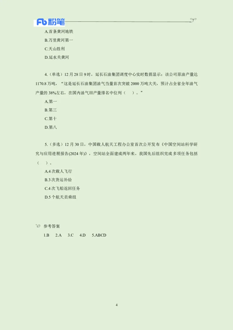 每日时政-12.31_2026考公资料_（10）粉笔_2026年国考980系统班FB_2026国考系统班资料汇总_●每日时政