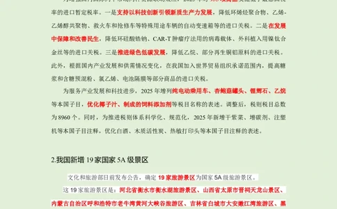 每日时政-12.31_2026考公资料_（10）粉笔_2026年国考980系统班FB_2026国考系统班资料汇总_●每日时政
