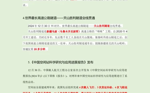 每日时政-12.31_2026考公资料_（10）粉笔_2026年国考980系统班FB_2026国考系统班资料汇总_●每日时政