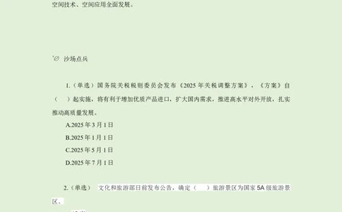 每日时政-12.31_2026考公资料_（10）粉笔_2026年国考980系统班FB_2026国考系统班资料汇总_●每日时政