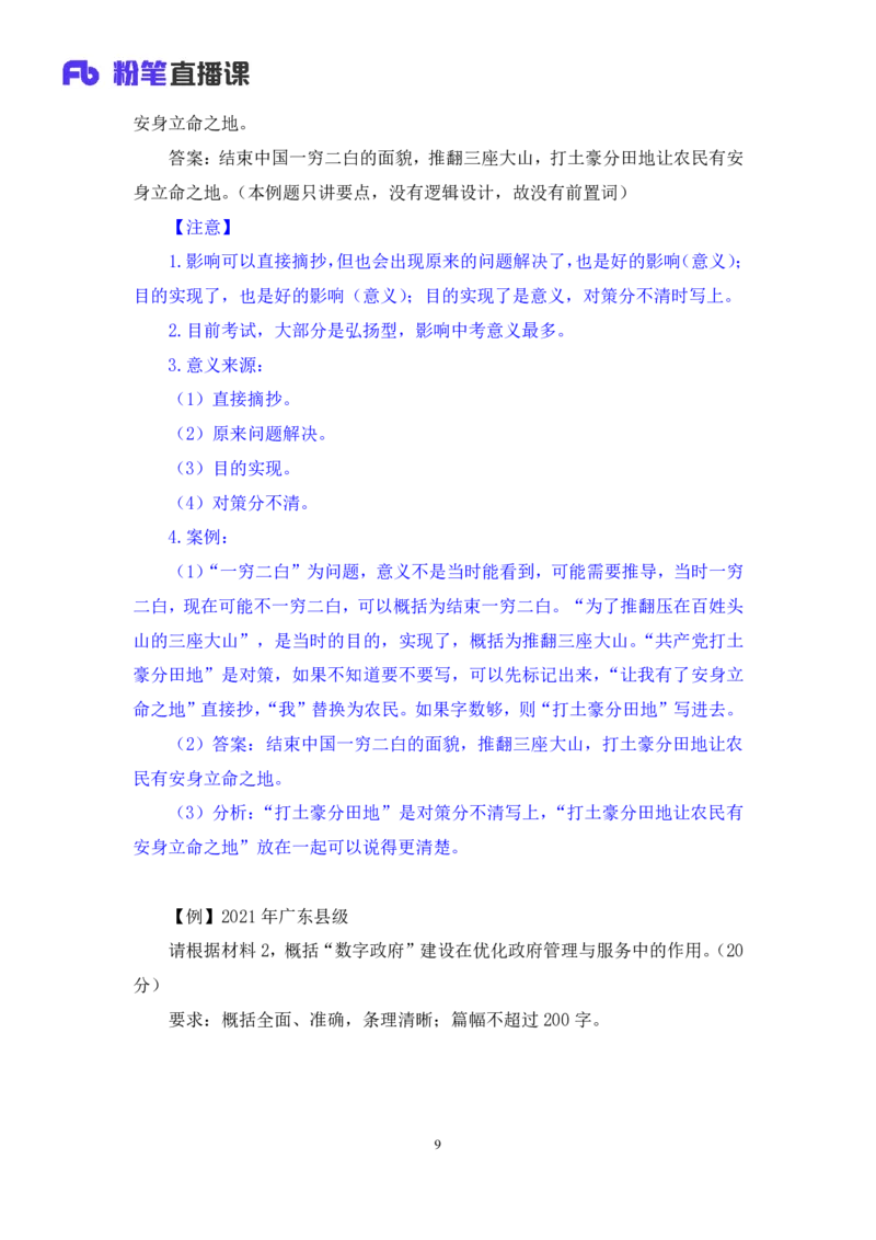 2024.04.01+阶段梳理方法精讲-申论+单淑玲（笔记）（笔试系统班图书大礼包：2025国考）_2026考公资料_（10）粉笔_2025粉笔国考省考980（课＋笔记）_粉笔980（25多省）_1.全方法精讲_讲义