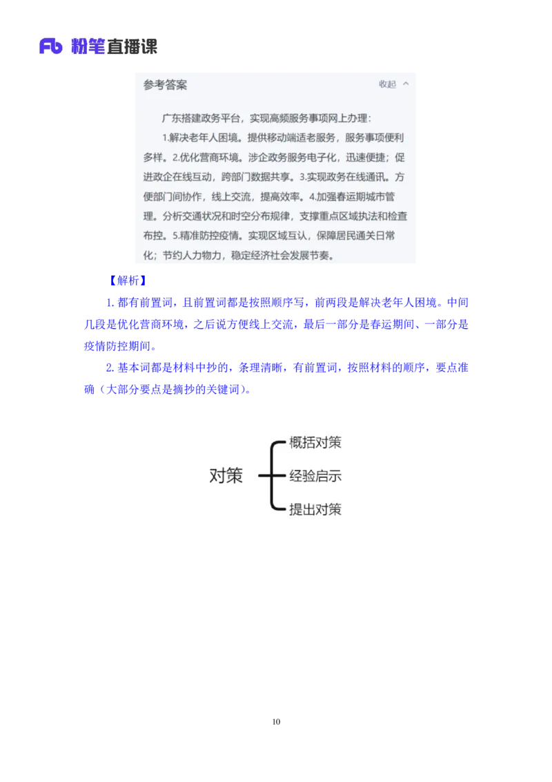 2024.04.01+阶段梳理方法精讲-申论+单淑玲（笔记）（笔试系统班图书大礼包：2025国考）_2026考公资料_（10）粉笔_2025粉笔国考省考980（课＋笔记）_粉笔980（25多省）_1.全方法精讲_讲义