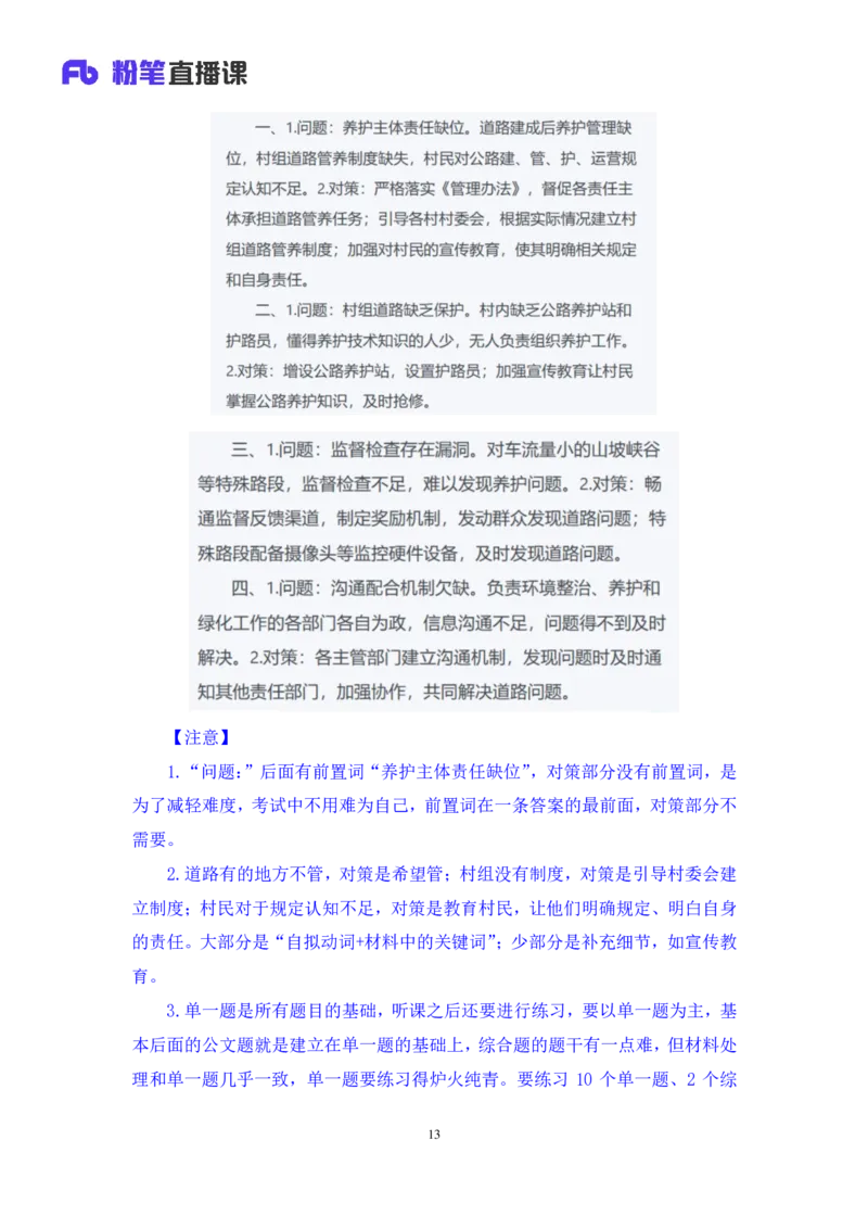 2024.04.01+阶段梳理方法精讲-申论+单淑玲（笔记）（笔试系统班图书大礼包：2025国考）_2026考公资料_（10）粉笔_2025粉笔国考省考980（课＋笔记）_粉笔980（25多省）_1.全方法精讲_讲义
