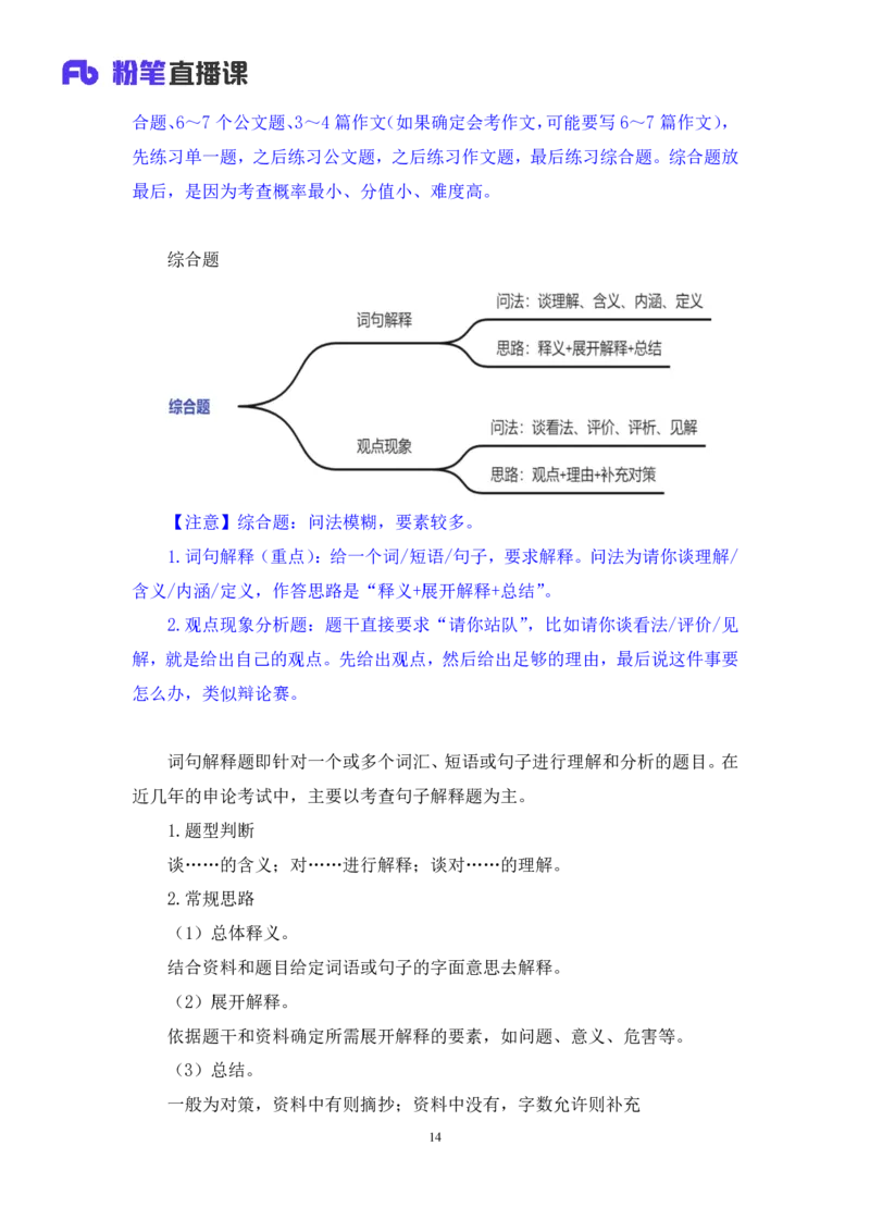 2024.04.01+阶段梳理方法精讲-申论+单淑玲（笔记）（笔试系统班图书大礼包：2025国考）_2026考公资料_（10）粉笔_2025粉笔国考省考980（课＋笔记）_粉笔980（25多省）_1.全方法精讲_讲义