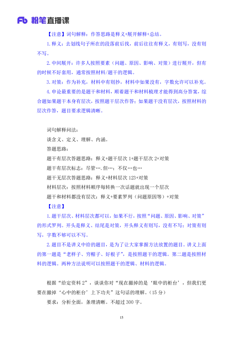 2024.04.01+阶段梳理方法精讲-申论+单淑玲（笔记）（笔试系统班图书大礼包：2025国考）_2026考公资料_（10）粉笔_2025粉笔国考省考980（课＋笔记）_粉笔980（25多省）_1.全方法精讲_讲义