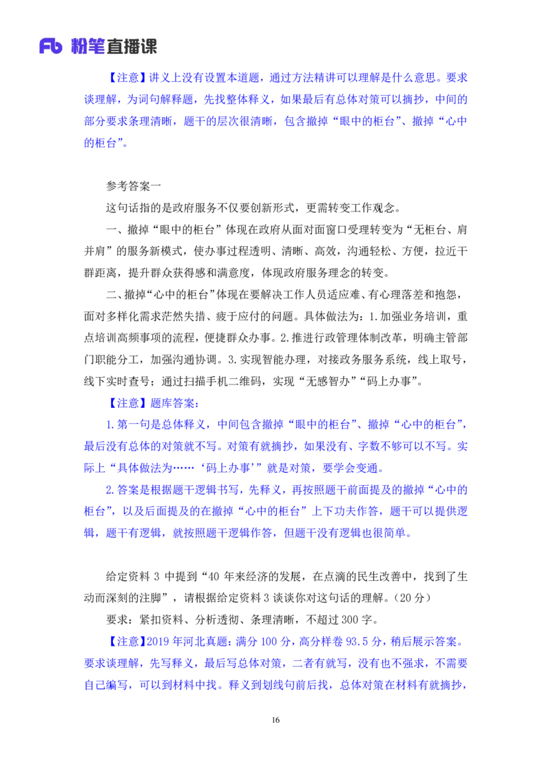 2024.04.01+阶段梳理方法精讲-申论+单淑玲（笔记）（笔试系统班图书大礼包：2025国考）_2026考公资料_（10）粉笔_2025粉笔国考省考980（课＋笔记）_粉笔980（25多省）_1.全方法精讲_讲义