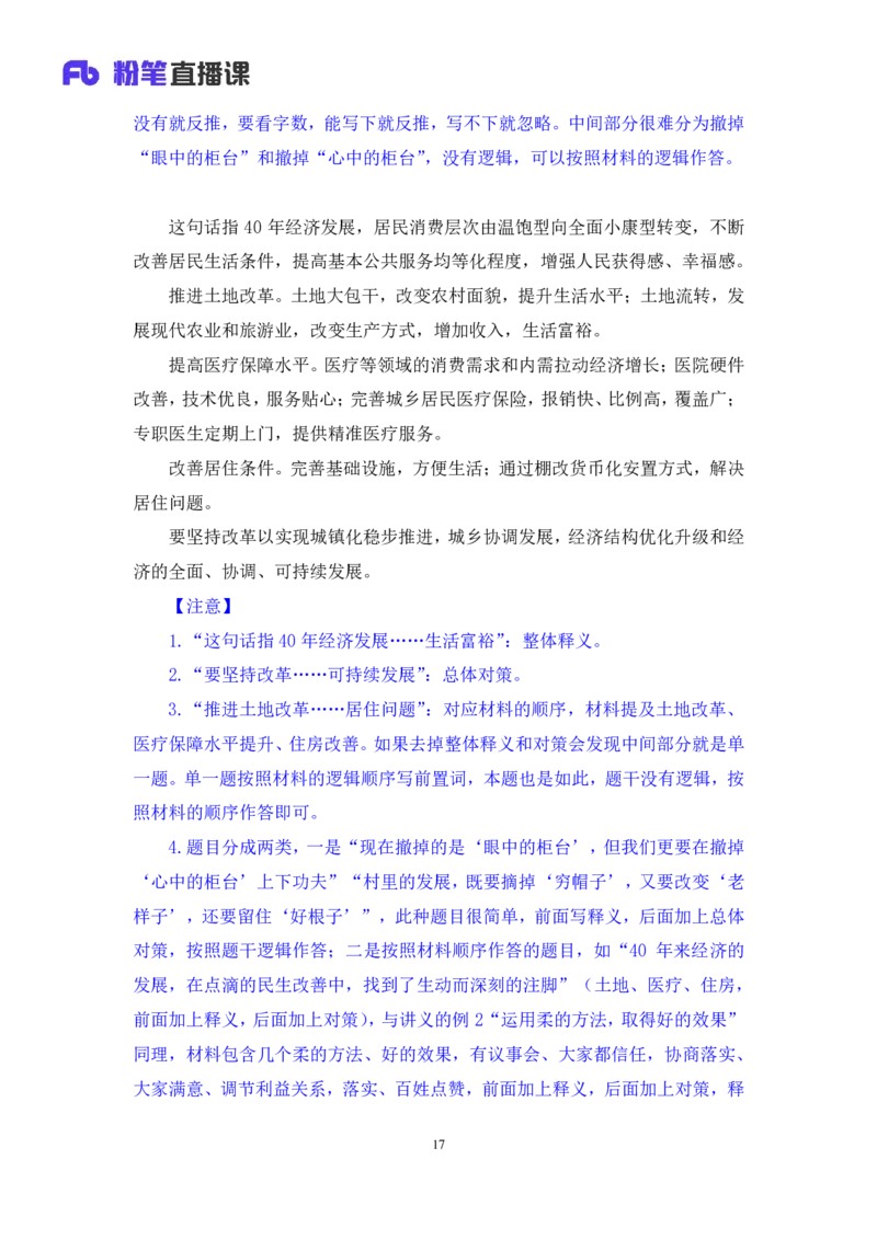 2024.04.01+阶段梳理方法精讲-申论+单淑玲（笔记）（笔试系统班图书大礼包：2025国考）_2026考公资料_（10）粉笔_2025粉笔国考省考980（课＋笔记）_粉笔980（25多省）_1.全方法精讲_讲义