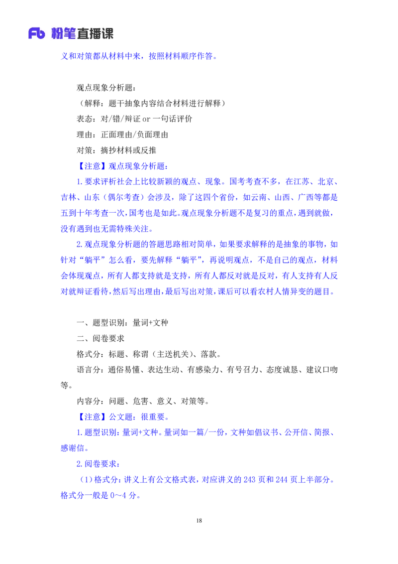 2024.04.01+阶段梳理方法精讲-申论+单淑玲（笔记）（笔试系统班图书大礼包：2025国考）_2026考公资料_（10）粉笔_2025粉笔国考省考980（课＋笔记）_粉笔980（25多省）_1.全方法精讲_讲义