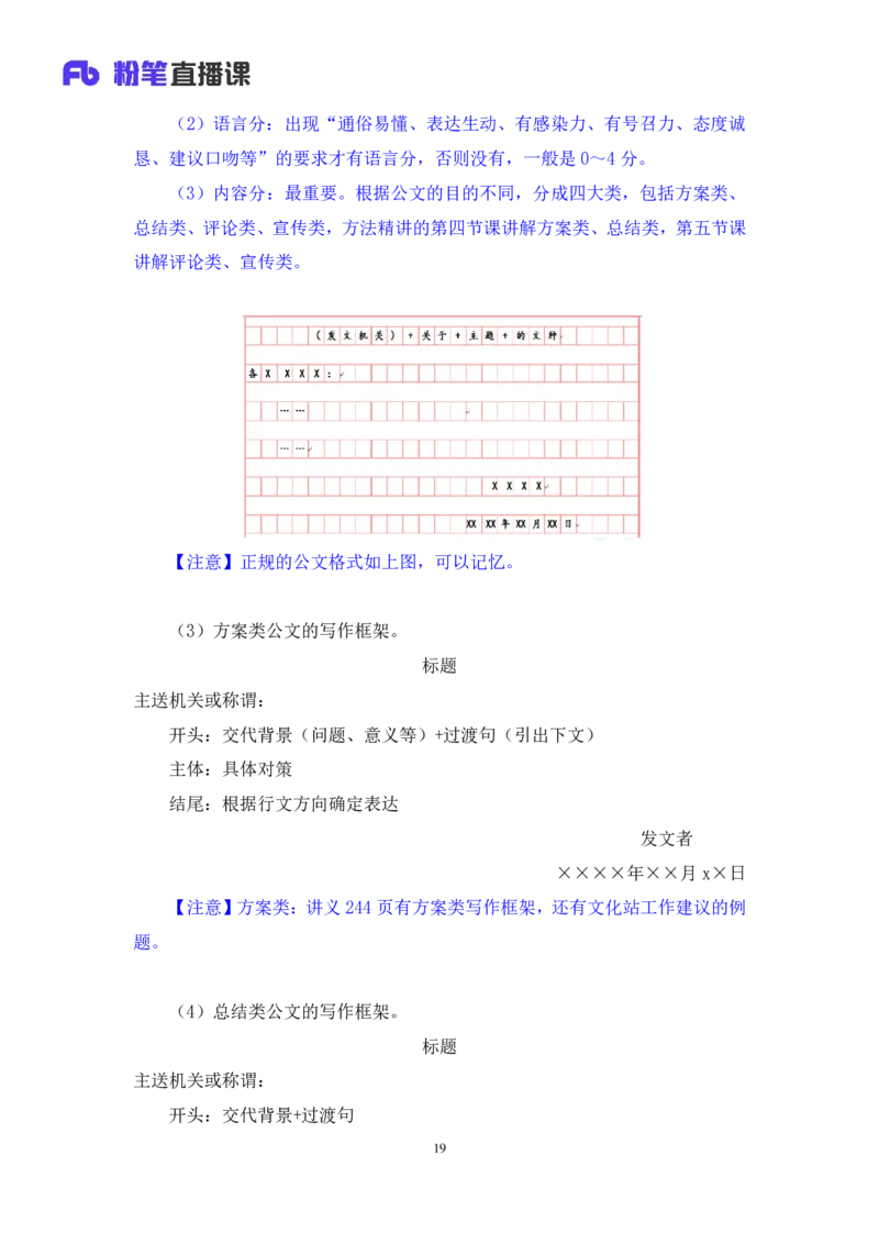 2024.04.01+阶段梳理方法精讲-申论+单淑玲（笔记）（笔试系统班图书大礼包：2025国考）_2026考公资料_（10）粉笔_2025粉笔国考省考980（课＋笔记）_粉笔980（25多省）_1.全方法精讲_讲义