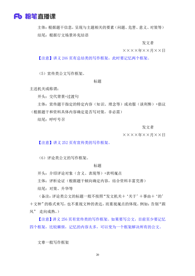 2024.04.01+阶段梳理方法精讲-申论+单淑玲（笔记）（笔试系统班图书大礼包：2025国考）_2026考公资料_（10）粉笔_2025粉笔国考省考980（课＋笔记）_粉笔980（25多省）_1.全方法精讲_讲义