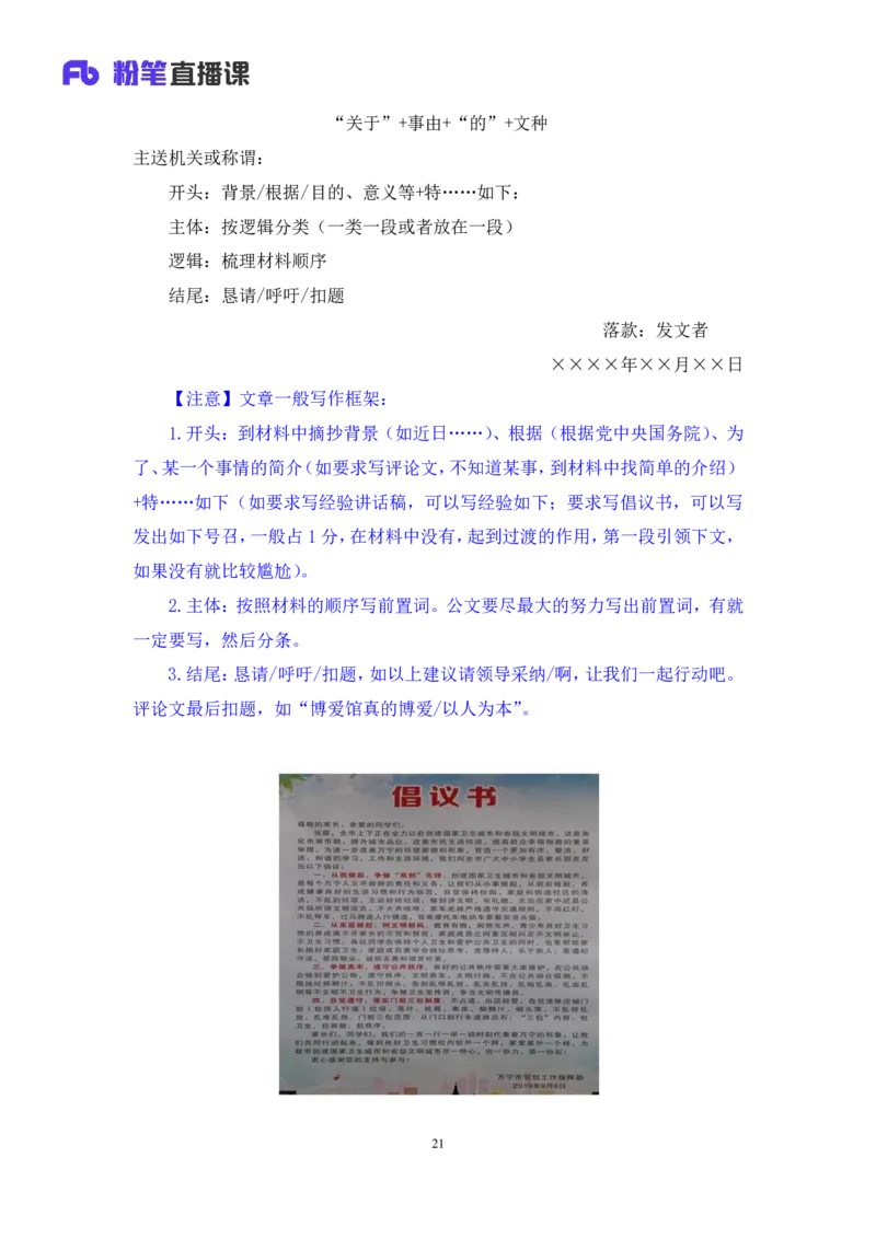 2024.04.01+阶段梳理方法精讲-申论+单淑玲（笔记）（笔试系统班图书大礼包：2025国考）_2026考公资料_（10）粉笔_2025粉笔国考省考980（课＋笔记）_粉笔980（25多省）_1.全方法精讲_讲义