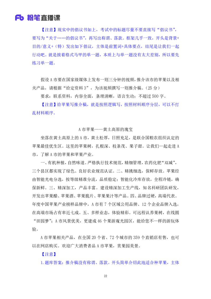 2024.04.01+阶段梳理方法精讲-申论+单淑玲（笔记）（笔试系统班图书大礼包：2025国考）_2026考公资料_（10）粉笔_2025粉笔国考省考980（课＋笔记）_粉笔980（25多省）_1.全方法精讲_讲义