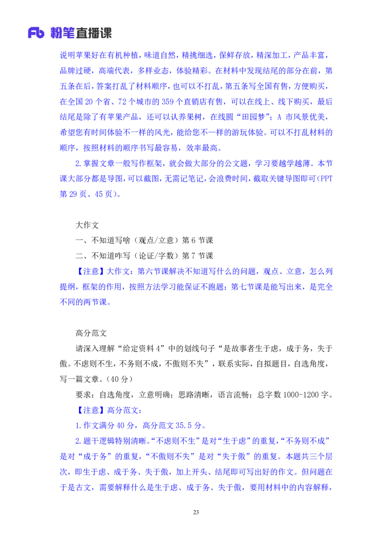 2024.04.01+阶段梳理方法精讲-申论+单淑玲（笔记）（笔试系统班图书大礼包：2025国考）_2026考公资料_（10）粉笔_2025粉笔国考省考980（课＋笔记）_粉笔980（25多省）_1.全方法精讲_讲义