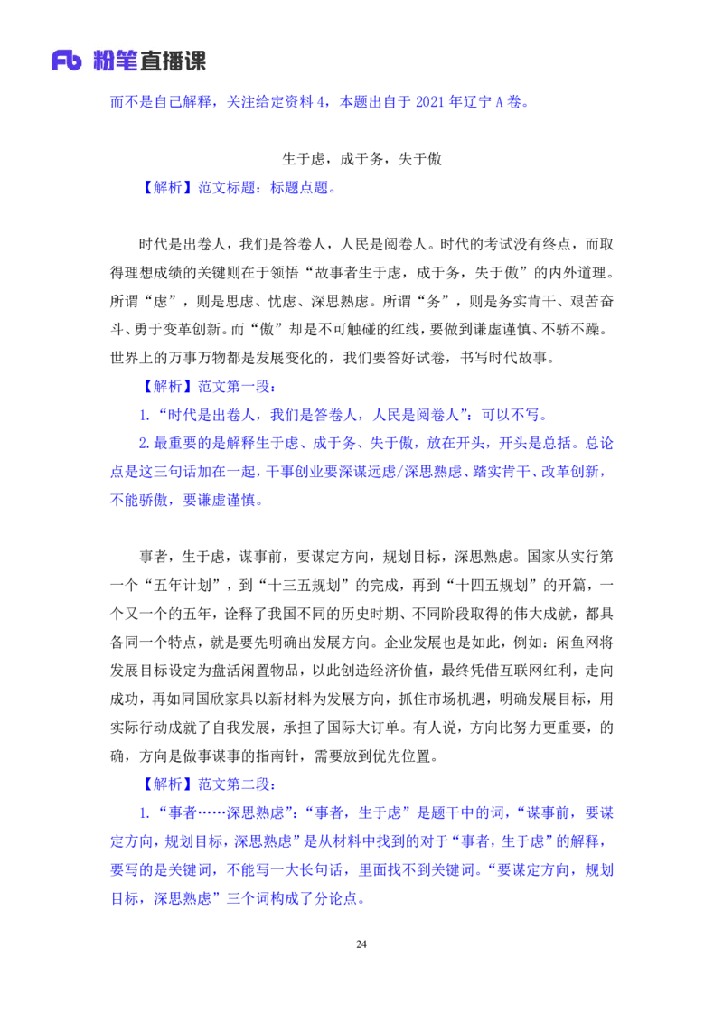 2024.04.01+阶段梳理方法精讲-申论+单淑玲（笔记）（笔试系统班图书大礼包：2025国考）_2026考公资料_（10）粉笔_2025粉笔国考省考980（课＋笔记）_粉笔980（25多省）_1.全方法精讲_讲义
