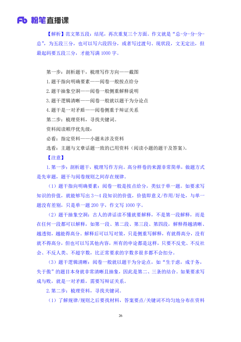 2024.04.01+阶段梳理方法精讲-申论+单淑玲（笔记）（笔试系统班图书大礼包：2025国考）_2026考公资料_（10）粉笔_2025粉笔国考省考980（课＋笔记）_粉笔980（25多省）_1.全方法精讲_讲义