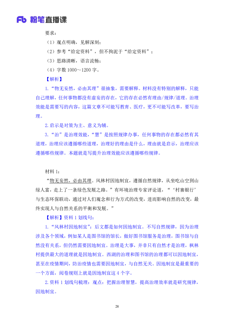 2024.04.01+阶段梳理方法精讲-申论+单淑玲（笔记）（笔试系统班图书大礼包：2025国考）_2026考公资料_（10）粉笔_2025粉笔国考省考980（课＋笔记）_粉笔980（25多省）_1.全方法精讲_讲义