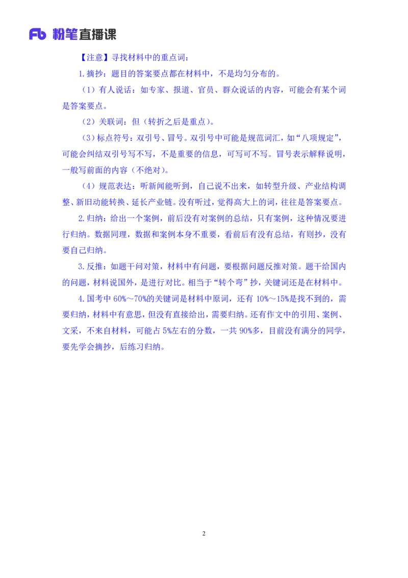2024.04.01+阶段梳理方法精讲-申论+单淑玲（笔记）（笔试系统班图书大礼包：2025国考）_2026考公资料_（10）粉笔_2025粉笔国考省考980（课＋笔记）_粉笔980（25多省）_1.全方法精讲_讲义