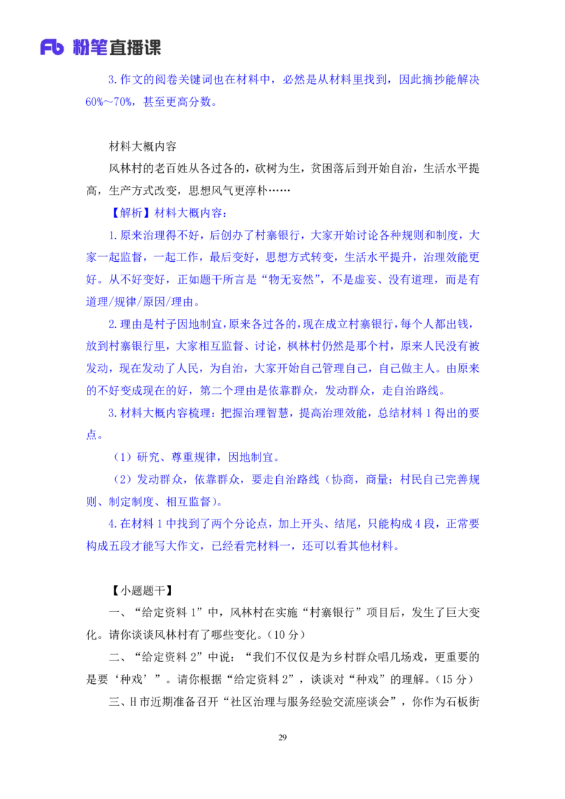 2024.04.01+阶段梳理方法精讲-申论+单淑玲（笔记）（笔试系统班图书大礼包：2025国考）_2026考公资料_（10）粉笔_2025粉笔国考省考980（课＋笔记）_粉笔980（25多省）_1.全方法精讲_讲义