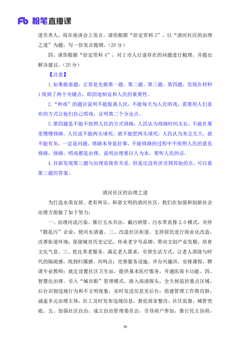 2024.04.01+阶段梳理方法精讲-申论+单淑玲（笔记）（笔试系统班图书大礼包：2025国考）_2026考公资料_（10）粉笔_2025粉笔国考省考980（课＋笔记）_粉笔980（25多省）_1.全方法精讲_讲义