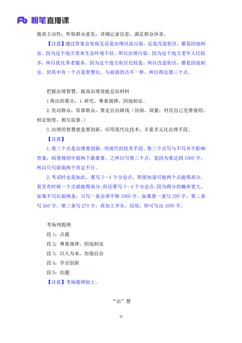 2024.04.01+阶段梳理方法精讲-申论+单淑玲（笔记）（笔试系统班图书大礼包：2025国考）_2026考公资料_（10）粉笔_2025粉笔国考省考980（课＋笔记）_粉笔980（25多省）_1.全方法精讲_讲义