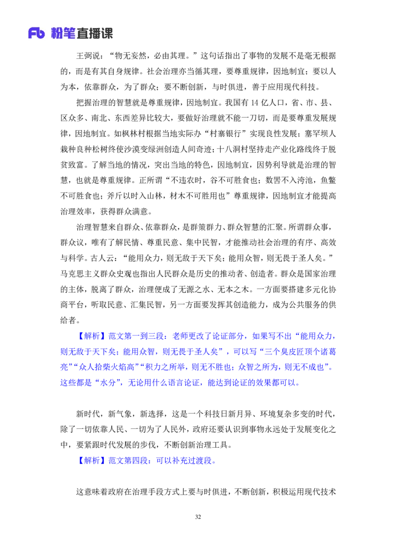 2024.04.01+阶段梳理方法精讲-申论+单淑玲（笔记）（笔试系统班图书大礼包：2025国考）_2026考公资料_（10）粉笔_2025粉笔国考省考980（课＋笔记）_粉笔980（25多省）_1.全方法精讲_讲义