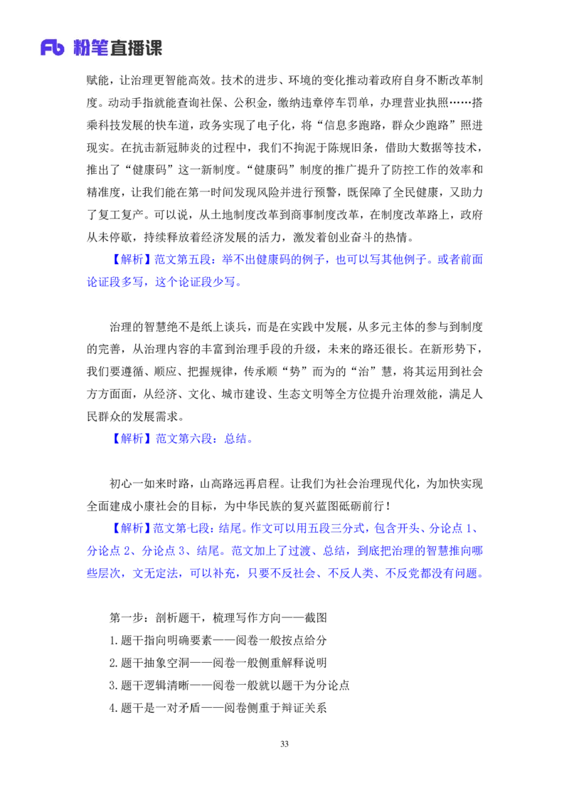 2024.04.01+阶段梳理方法精讲-申论+单淑玲（笔记）（笔试系统班图书大礼包：2025国考）_2026考公资料_（10）粉笔_2025粉笔国考省考980（课＋笔记）_粉笔980（25多省）_1.全方法精讲_讲义
