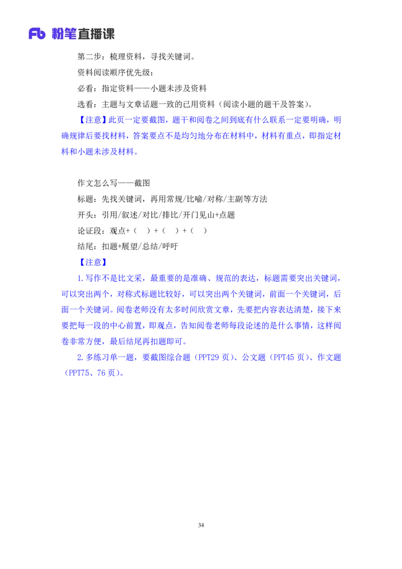 2024.04.01+阶段梳理方法精讲-申论+单淑玲（笔记）（笔试系统班图书大礼包：2025国考）_2026考公资料_（10）粉笔_2025粉笔国考省考980（课＋笔记）_粉笔980（25多省）_1.全方法精讲_讲义
