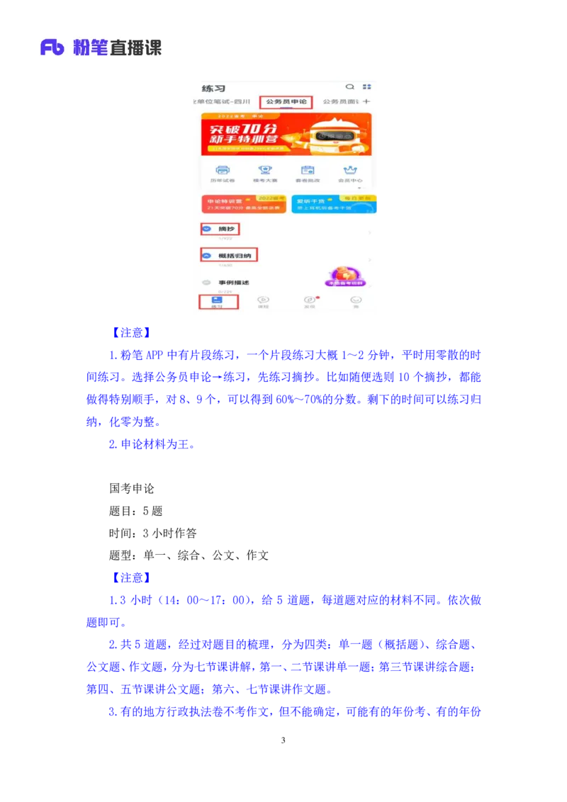 2024.04.01+阶段梳理方法精讲-申论+单淑玲（笔记）（笔试系统班图书大礼包：2025国考）_2026考公资料_（10）粉笔_2025粉笔国考省考980（课＋笔记）_粉笔980（25多省）_1.全方法精讲_讲义