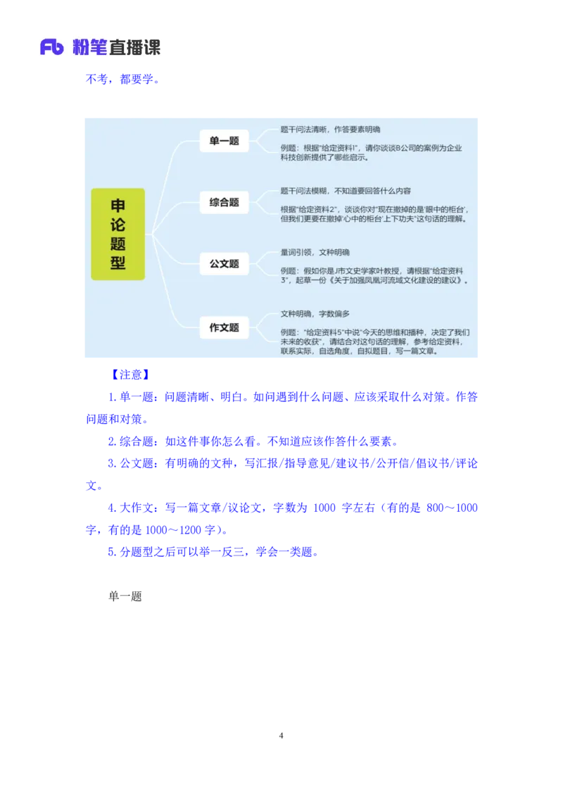 2024.04.01+阶段梳理方法精讲-申论+单淑玲（笔记）（笔试系统班图书大礼包：2025国考）_2026考公资料_（10）粉笔_2025粉笔国考省考980（课＋笔记）_粉笔980（25多省）_1.全方法精讲_讲义