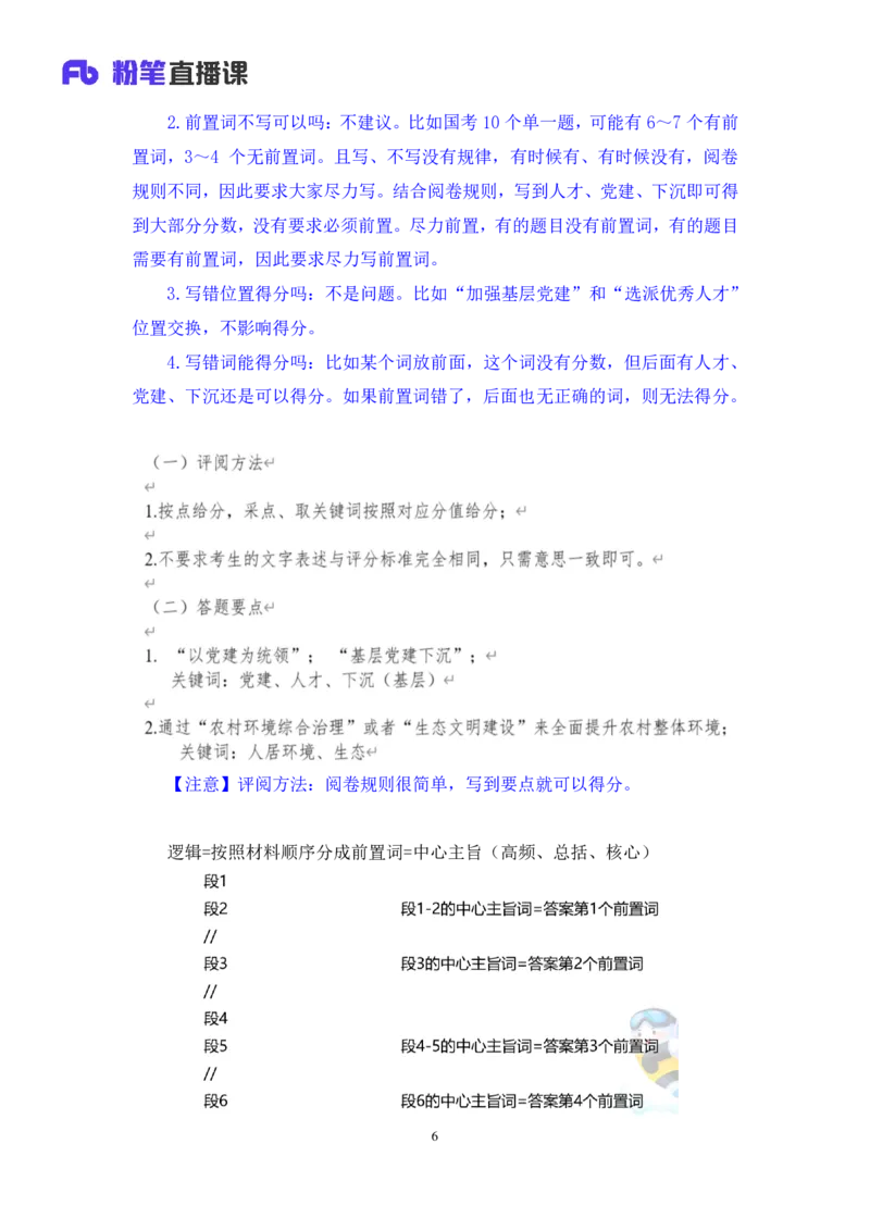 2024.04.01+阶段梳理方法精讲-申论+单淑玲（笔记）（笔试系统班图书大礼包：2025国考）_2026考公资料_（10）粉笔_2025粉笔国考省考980（课＋笔记）_粉笔980（25多省）_1.全方法精讲_讲义