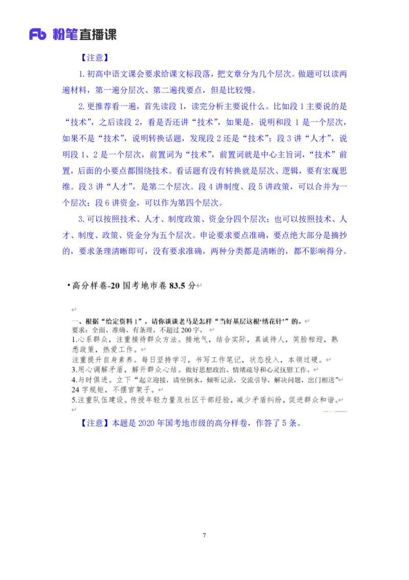 2024.04.01+阶段梳理方法精讲-申论+单淑玲（笔记）（笔试系统班图书大礼包：2025国考）_2026考公资料_（10）粉笔_2025粉笔国考省考980（课＋笔记）_粉笔980（25多省）_1.全方法精讲_讲义