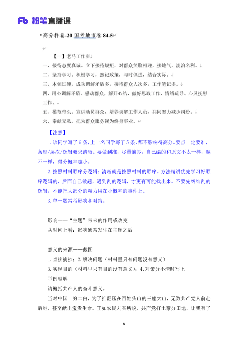 2024.04.01+阶段梳理方法精讲-申论+单淑玲（笔记）（笔试系统班图书大礼包：2025国考）_2026考公资料_（10）粉笔_2025粉笔国考省考980（课＋笔记）_粉笔980（25多省）_1.全方法精讲_讲义