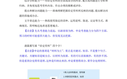 2024.04.01+阶段梳理方法精讲-申论+单淑玲（笔记）（笔试系统班图书大礼包：2025国考）_2026考公资料_（10）粉笔_2025粉笔国考省考980（课＋笔记）_粉笔980（25多省）_1.全方法精讲_讲义