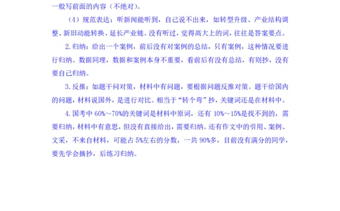 2024.04.01+阶段梳理方法精讲-申论+单淑玲（笔记）（笔试系统班图书大礼包：2025国考）_2026考公资料_（10）粉笔_2025粉笔国考省考980（课＋笔记）_粉笔980（25多省）_1.全方法精讲_讲义